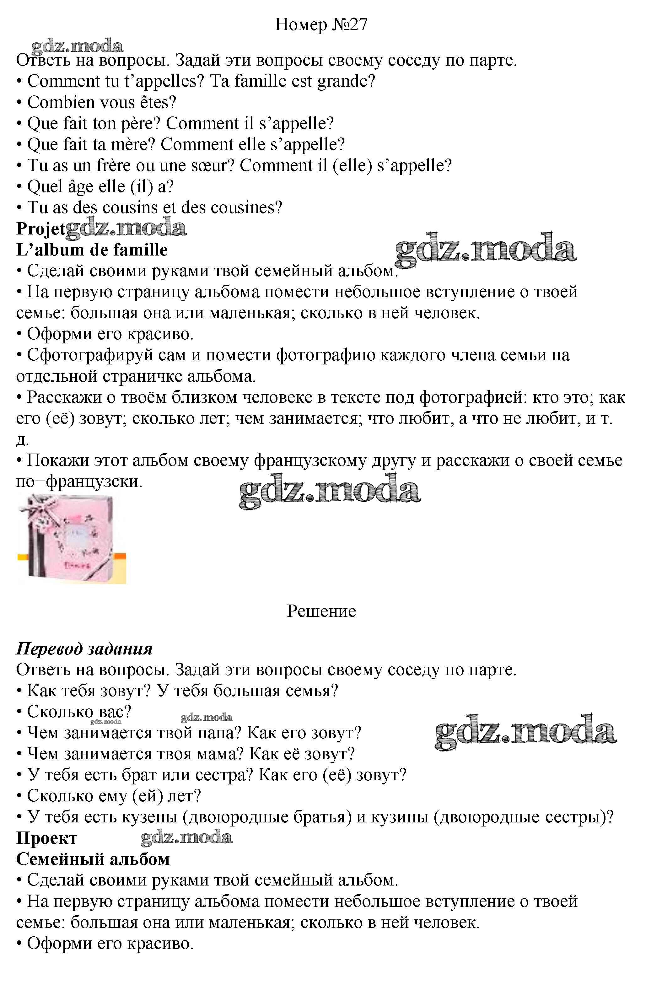 ОТВЕТ на задание № 57 Учебник по Французскому языку 5 класс Береговская Синяя  птица