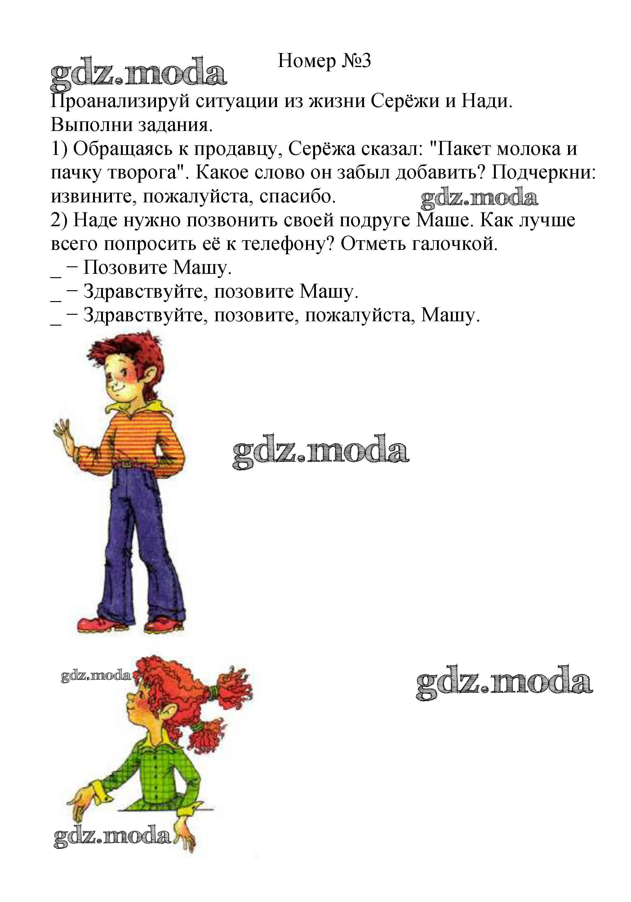 ОТВЕТ на задание № 34-35 Рабочая тетрадь по Окружающему миру 2 класс  Плешаков Школа России