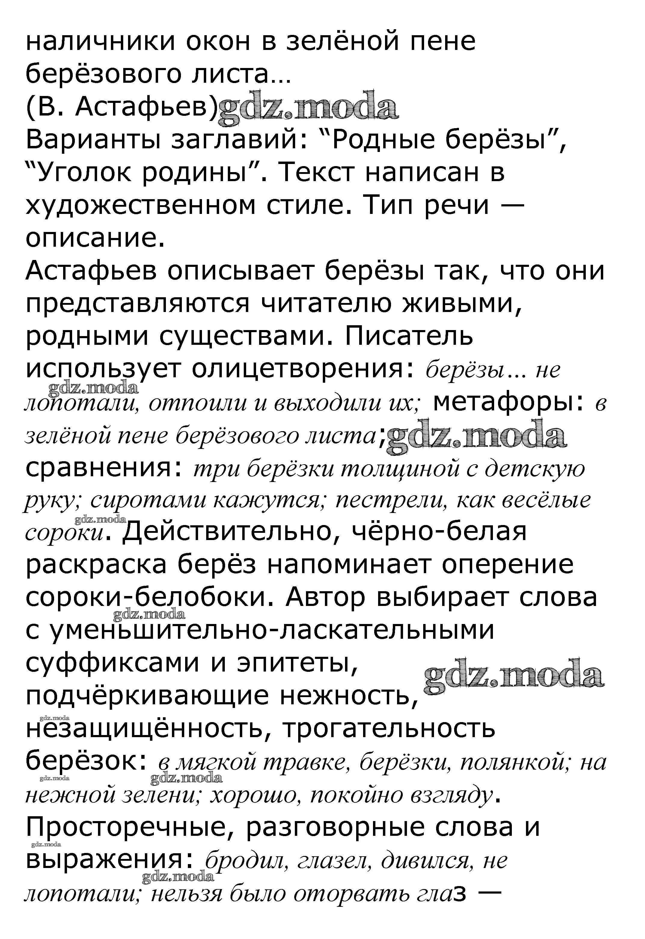 ОТВЕТ на задание № 587 Учебник по Русскому языку 5 класс Баранов