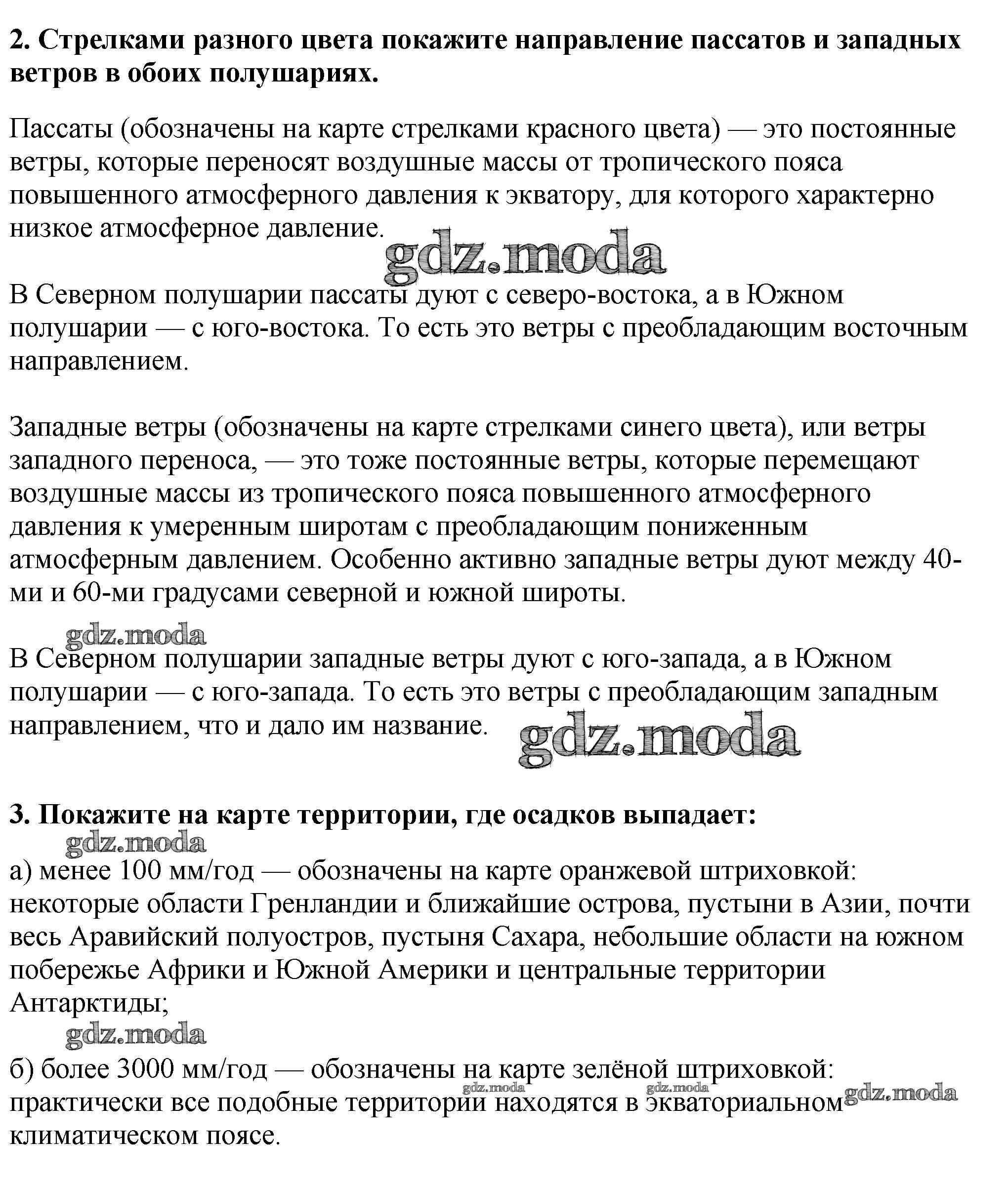 ОТВЕТ на задание № стр.3 Контурные карты по Географии 7 класс Курбский