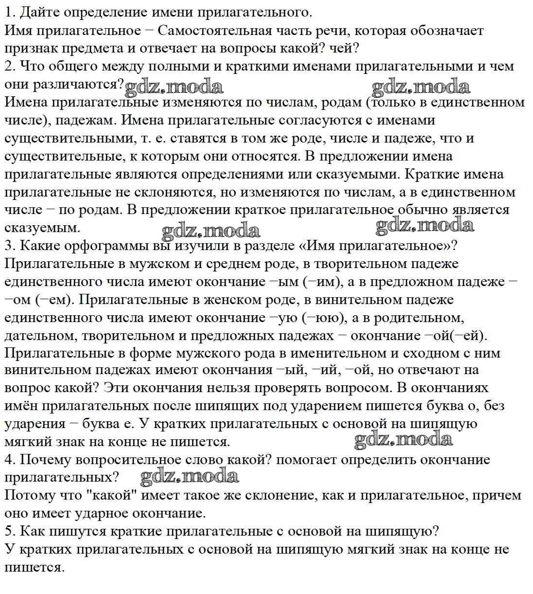 ОТВЕТ на задание № стр.96 (111-112) Учебник по Русскому языку 5 класс  Баранов