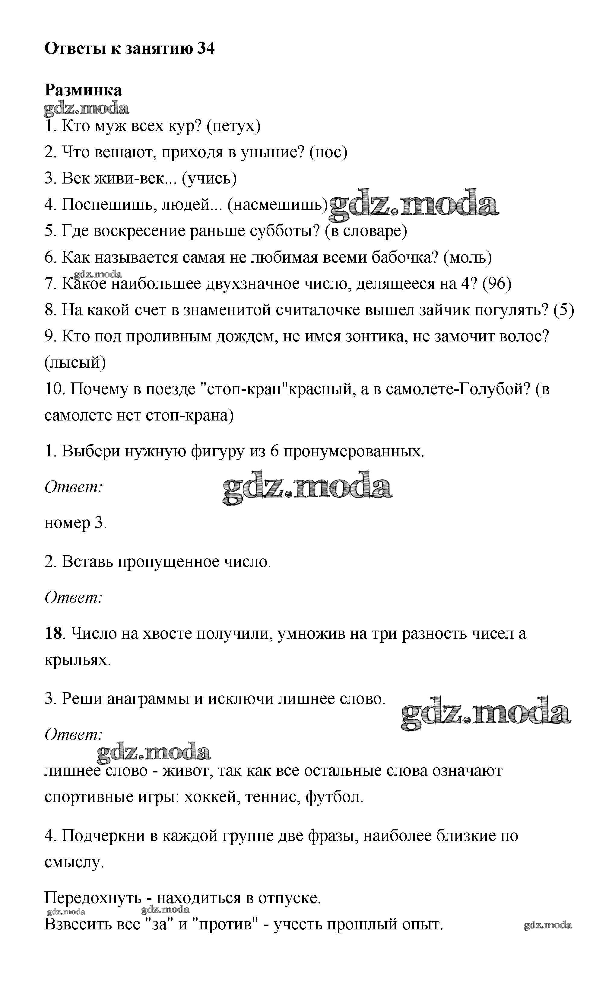 ОТВЕТ на задание № 34 Рабочая тетрадь по Информатике 3 класс Холодова Юным  умникам и умницам