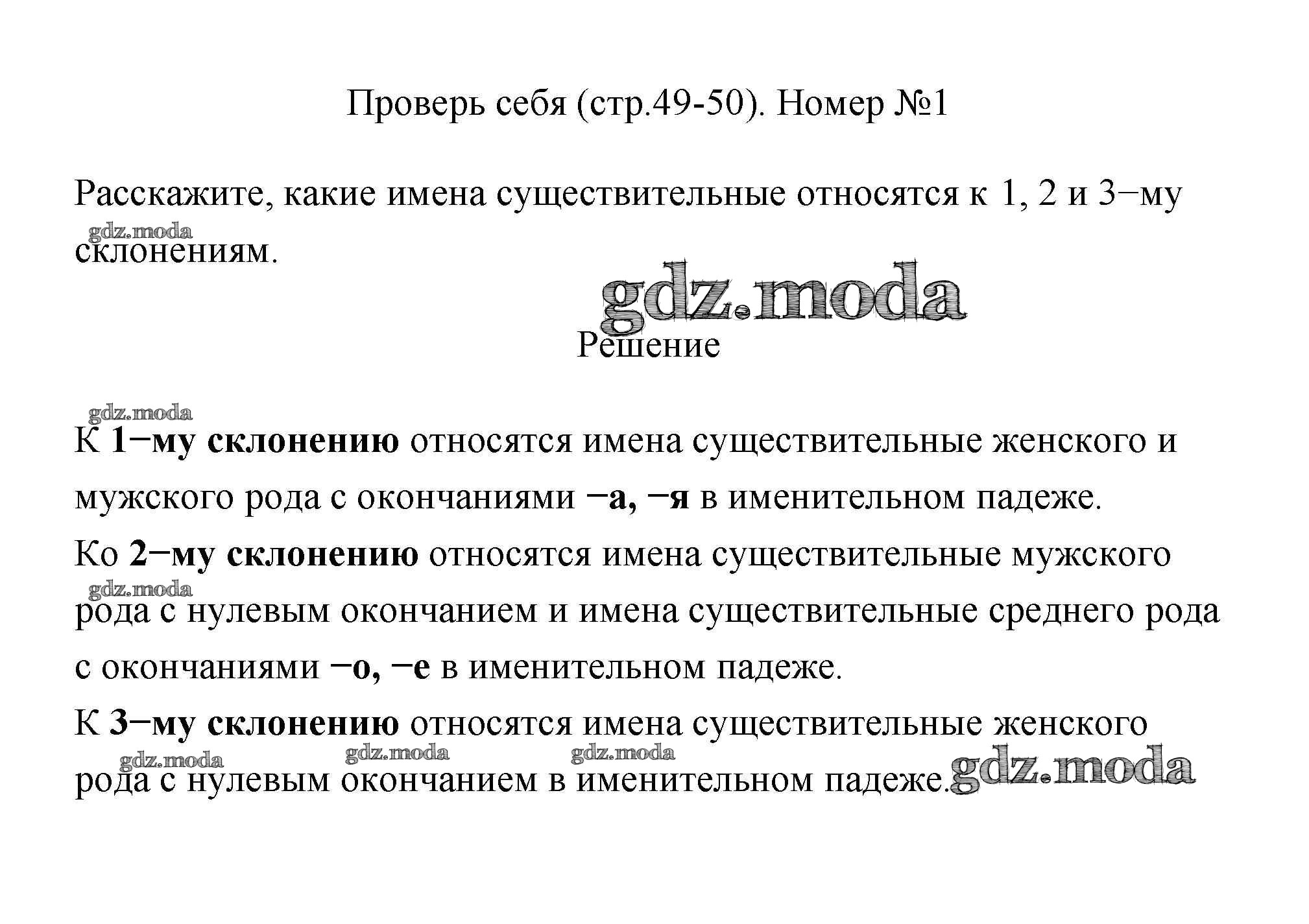 ОТВЕТ на задание № 47 Учебник по Русскому языку 4 класс Климанова  Перспектива