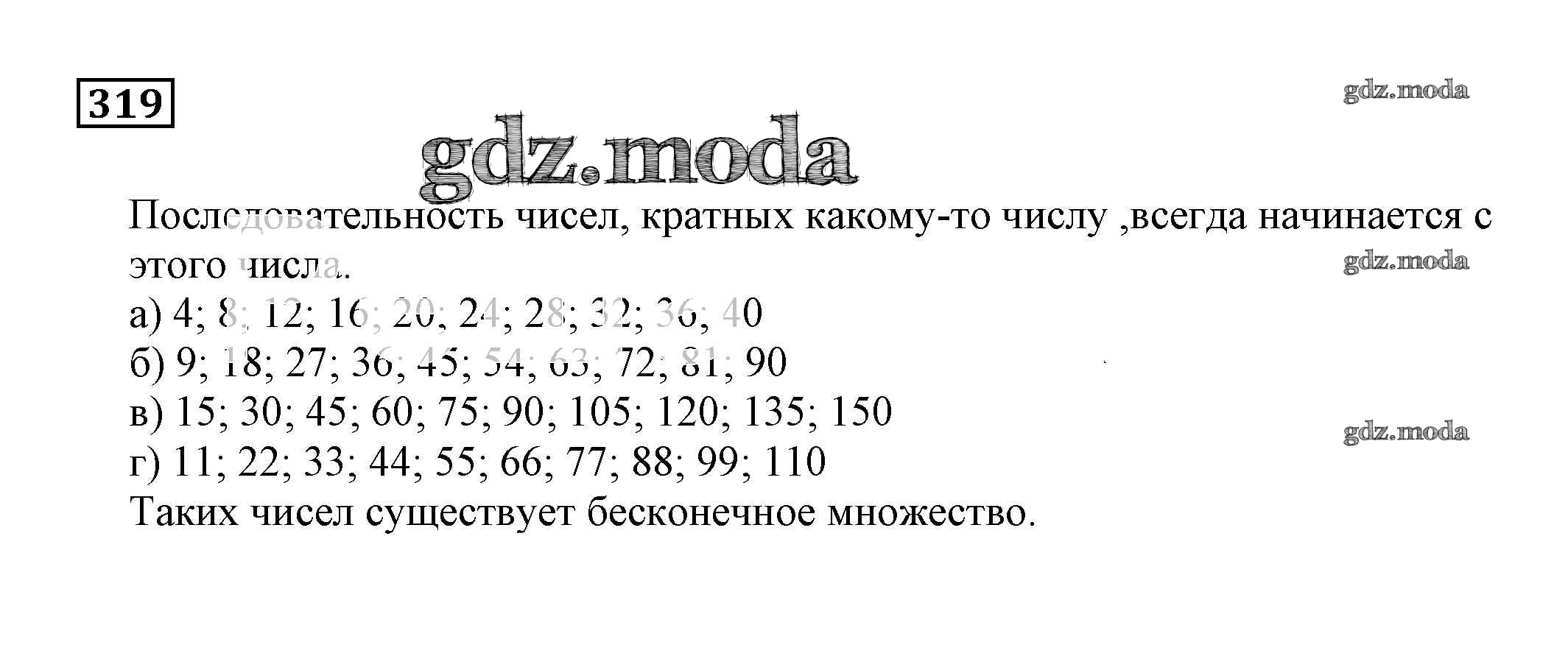 ОТВЕТ на задание № 319 Учебник по Математике 5 класс Бунимович Сферы