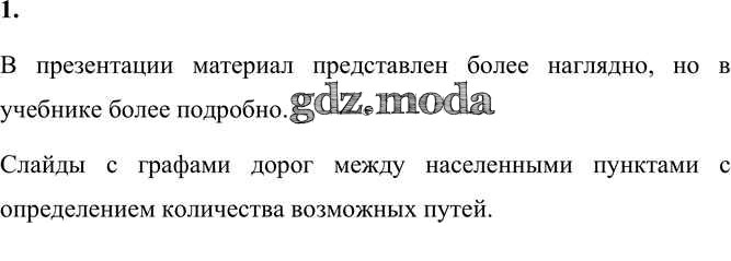 Ознакомьтесь с материалами презентации к параграфу