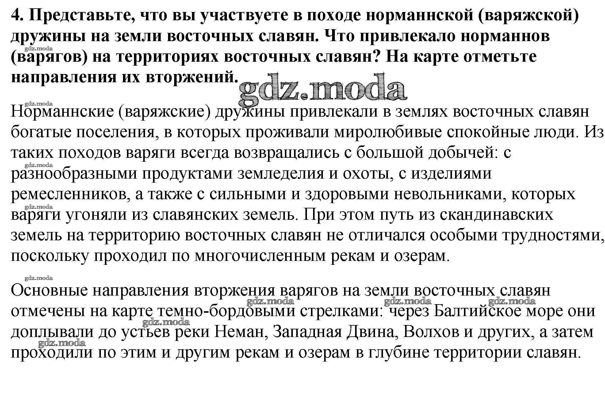 ОТВЕТ на задание № Страница 3. Восточные славяне и их соседи. 7-9 вв. Контурные  карты по Истории 6 класс Тороп УМК