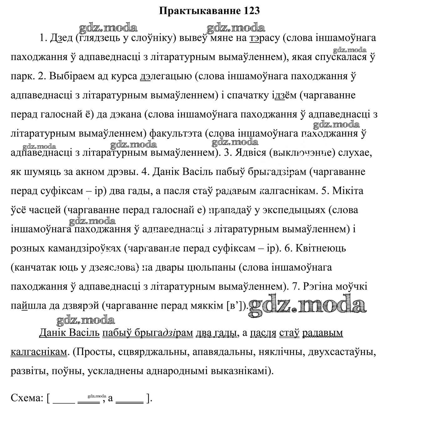 ОТВЕТ на задание № 123 Учебник по Белорусскому языку 10 класс Валочка