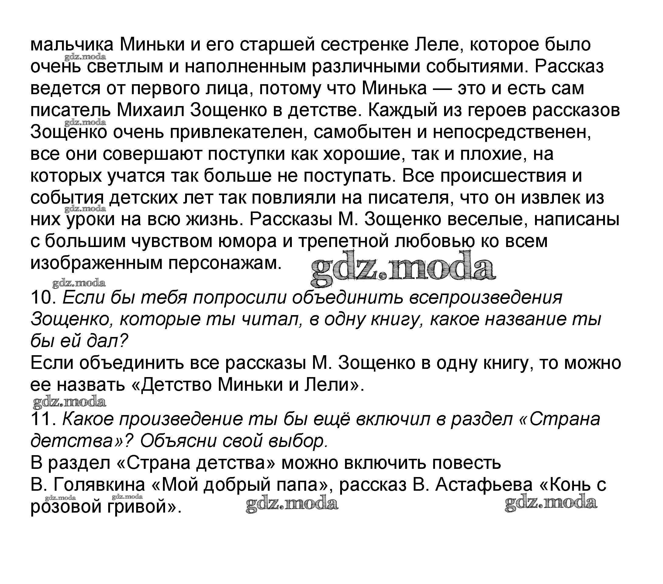 ОТВЕТ на задание № 65-66 Учебник по Литературе 4 класс Климанова Школа  России