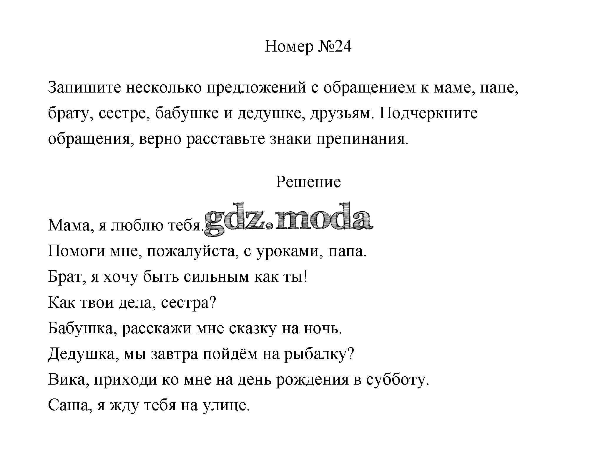 ОТВЕТ на задание № 24 Учебник по Русскому языку 4 класс Климанова  Перспектива