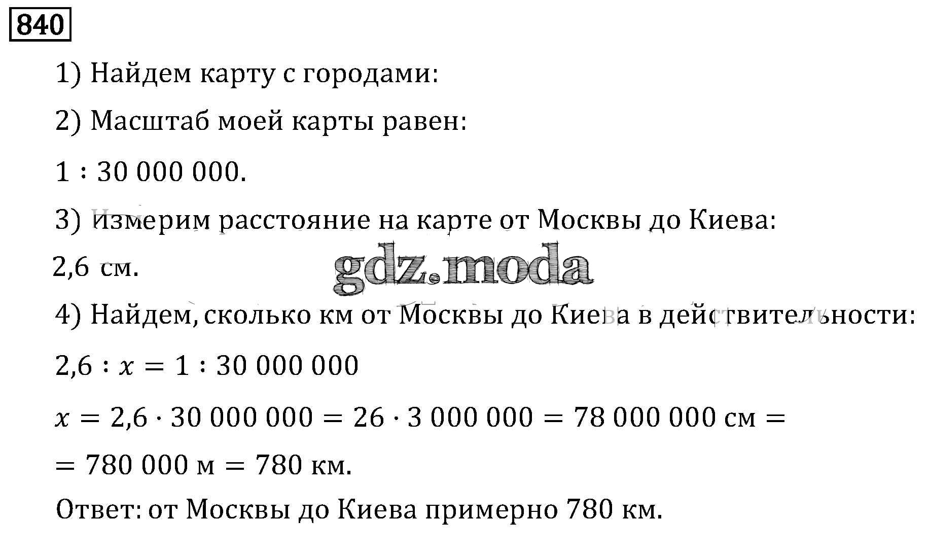 ОТВЕТ на задание № 840 Учебник по Математике 6 класс Виленкин