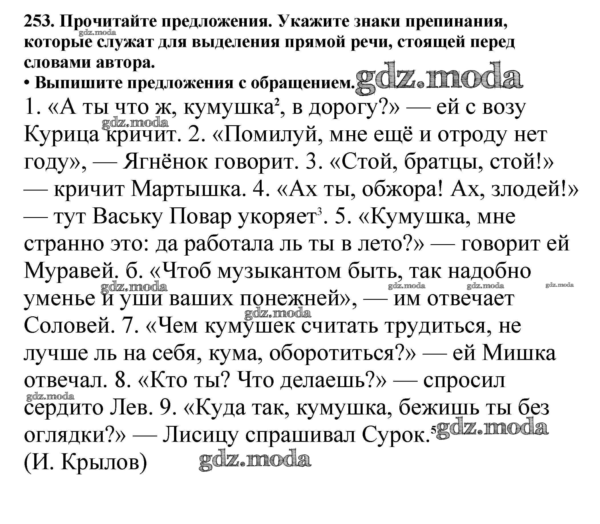 ОТВЕТ на задание № 253 Учебник по Русскому языку 5 класс Баранов