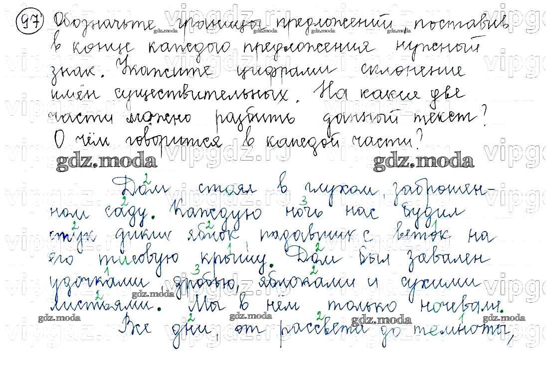 ОТВЕТ на задание № 97 Учебник по Русскому языку 5 класс Баранов