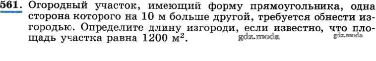 Прямоугольный участок земли площадью 3250. Длина участка прямоугольной формы. Стороны прямоугольника. Дачный участок имеет форму квадрата стороны которого равны 30 м 8 5. Огородный участок имеющий форму прямоугольника.