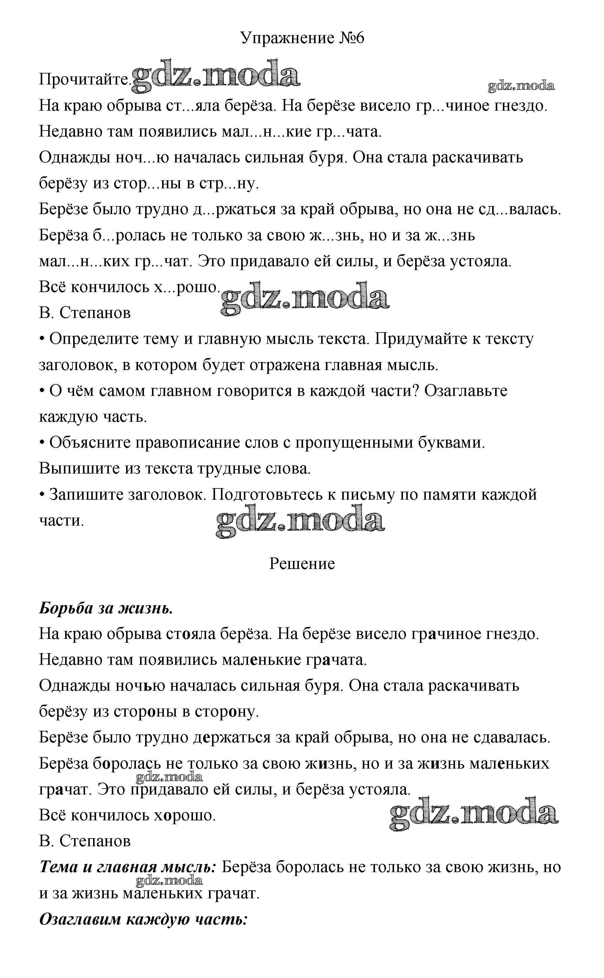 ОТВЕТ на задание № 6 Учебник по Русскому языку 3 класс Канакина Школа России