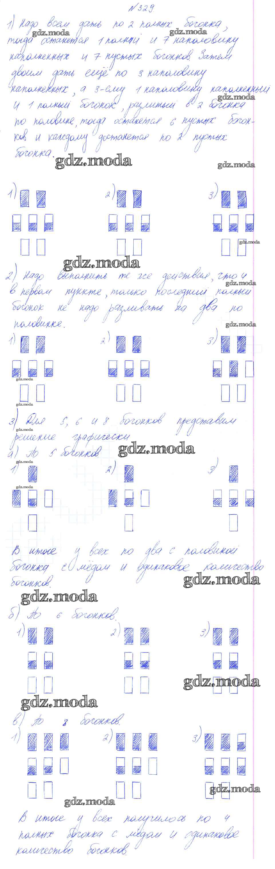 ОТВЕТ на задание № 329 Учебник по Математике 4 класс Аргинская УМК