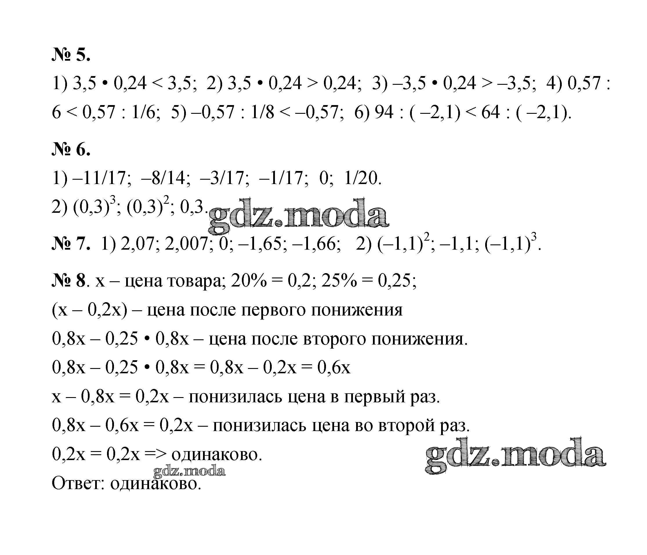 ОТВЕТ на задание № С-5. Сравнение значений выражений Дидактические  материалы по Алгебре 7 класс Звавич