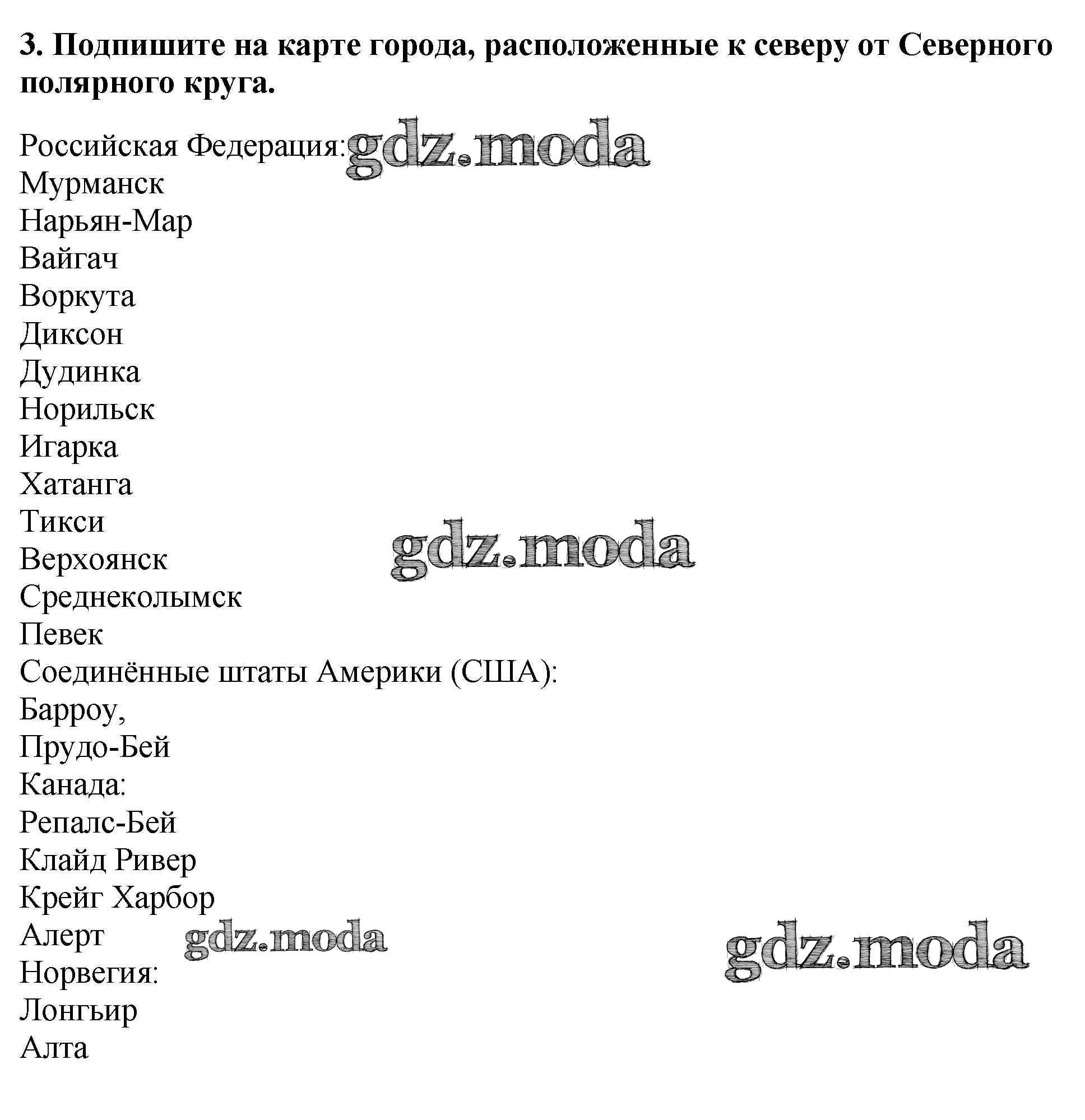 ОТВЕТ на задание № стр.9 Контурные карты по Географии 7 класс Курбский