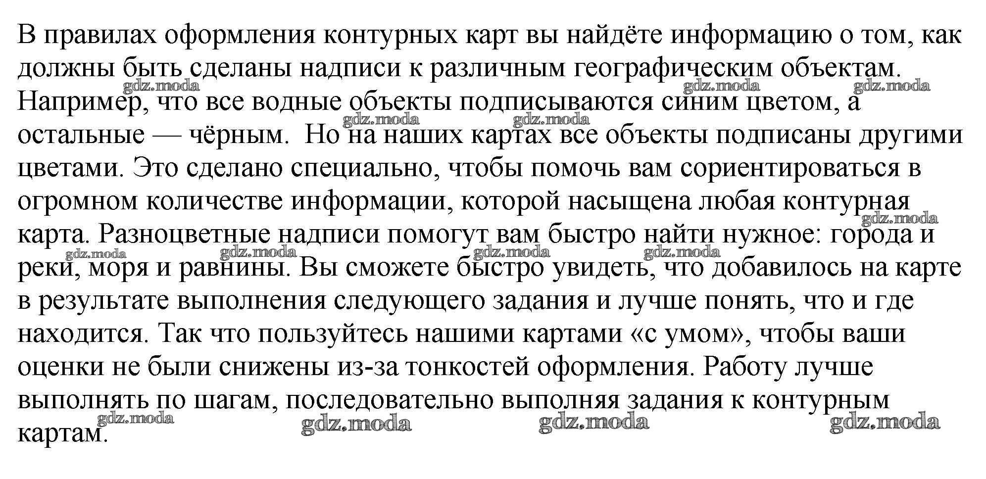 ОТВЕТ на задание № Австралия и Океания. Политическая карта Контурные карты  по Географии 7 класс Петрова Полярная звезда