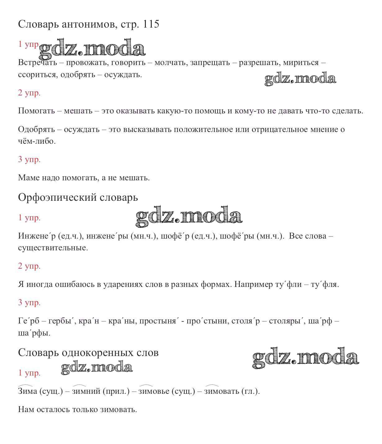 ОТВЕТ на задание № стр. 115 Учебник по Русскому языку 2 класс Канакина  Школа России