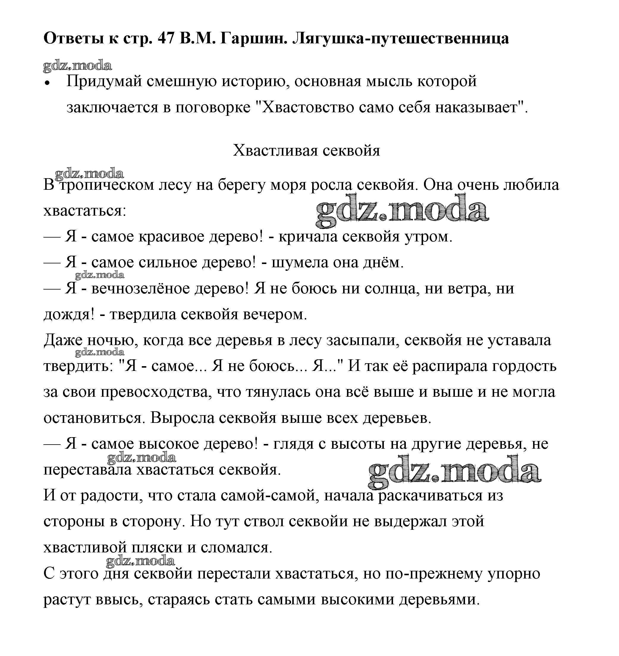 ОТВЕТ на задание № 47-49 Рабочая тетрадь по Литературе 3 класс Бойкина  Школа России