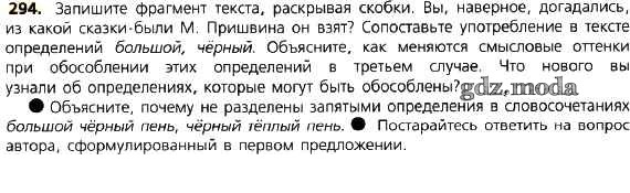 Ладыженского 8. Русский язык 8 класс упражнение 294. Запишите фрагмент текста 294. Упражнение 294 8 класс. Упражнение 294 из учебника условие по русскому 8 класс читать.