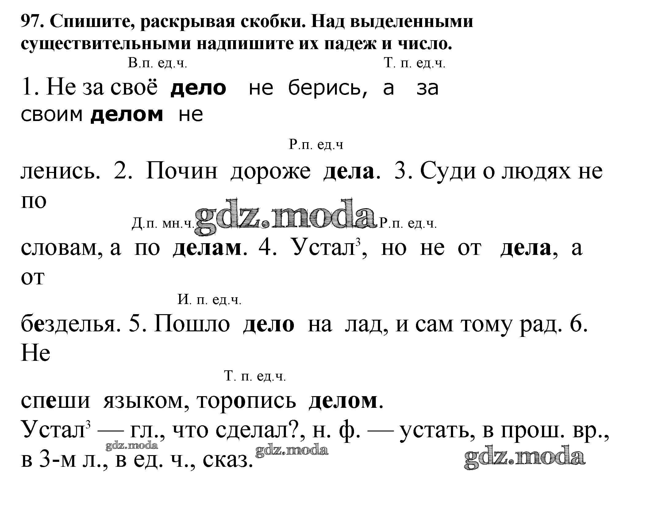 ОТВЕТ на задание № 97 Учебник по Русскому языку 5 класс Баранов