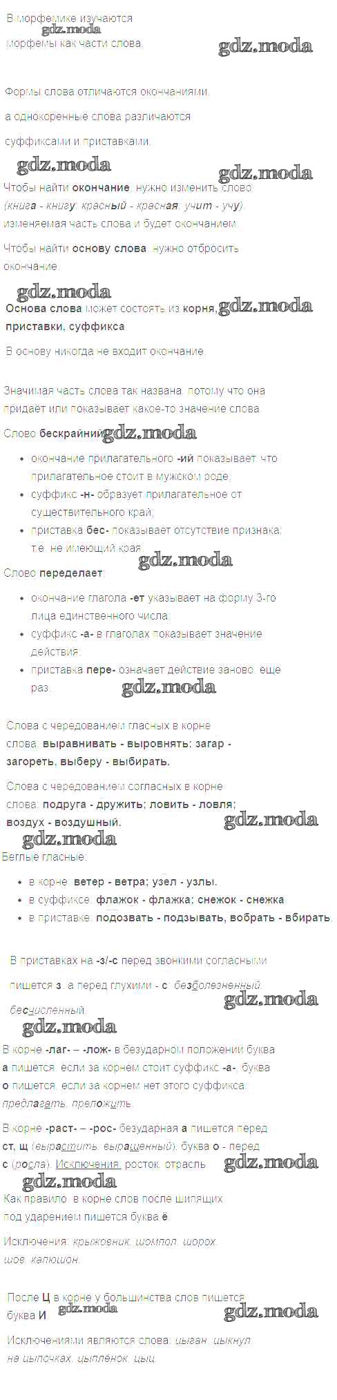 ОТВЕТ на задание № стр.41 (44-45) Учебник по Русскому языку 5 класс Баранов