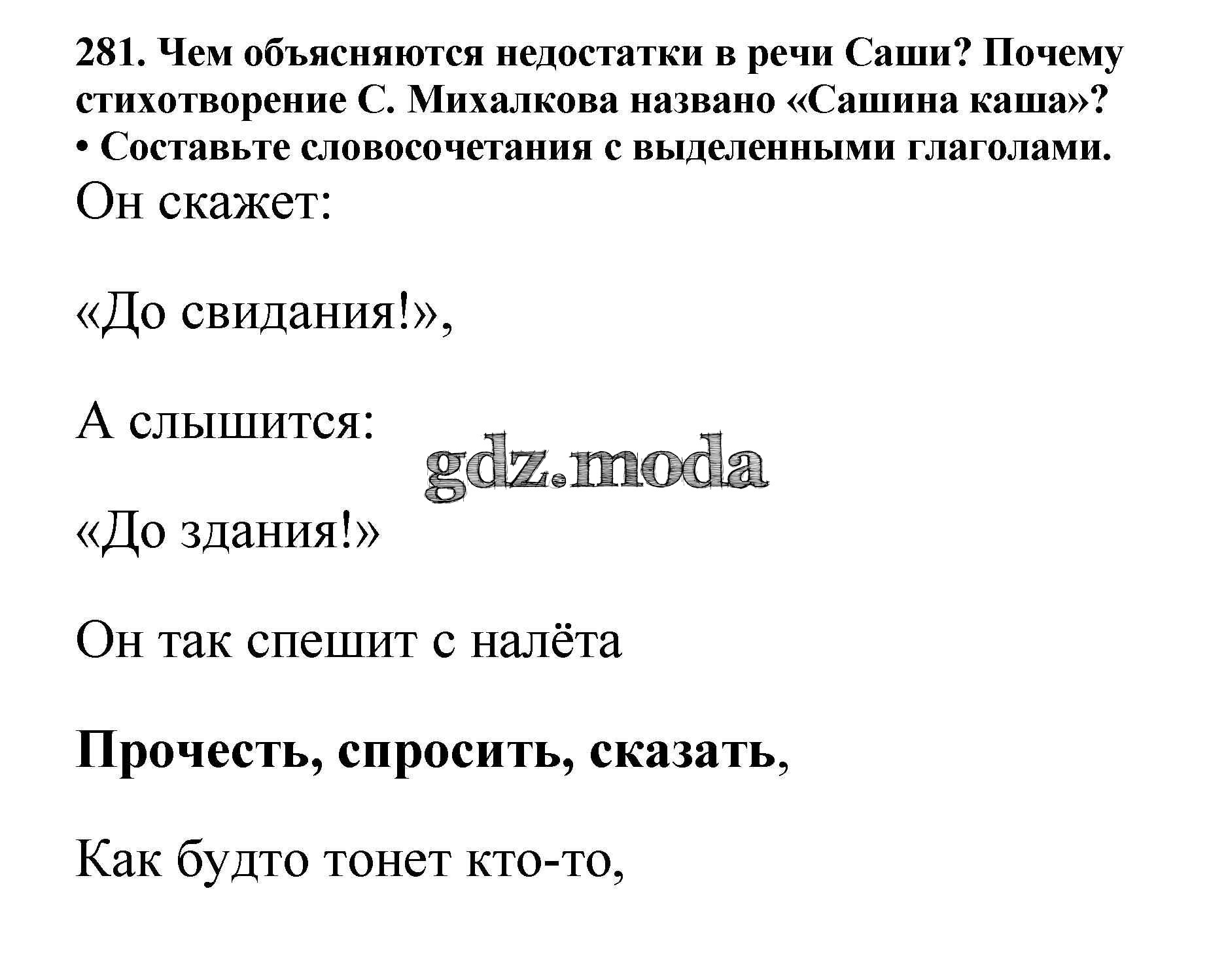 ОТВЕТ на задание № 281 Учебник по Русскому языку 5 класс Баранов