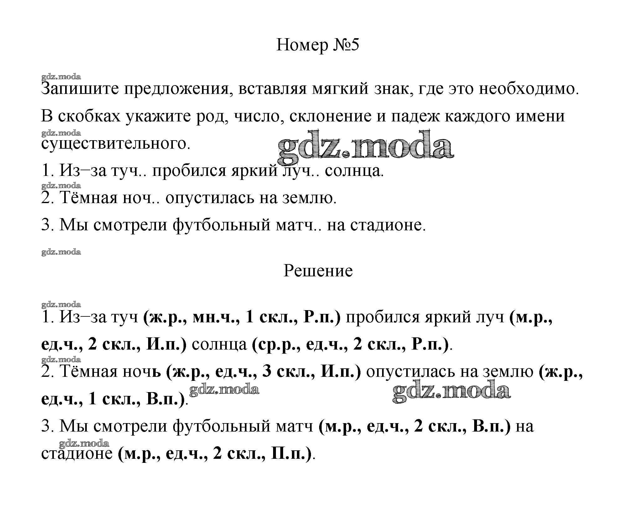 ОТВЕТ на задание № 47 Учебник по Русскому языку 4 класс Климанова  Перспектива