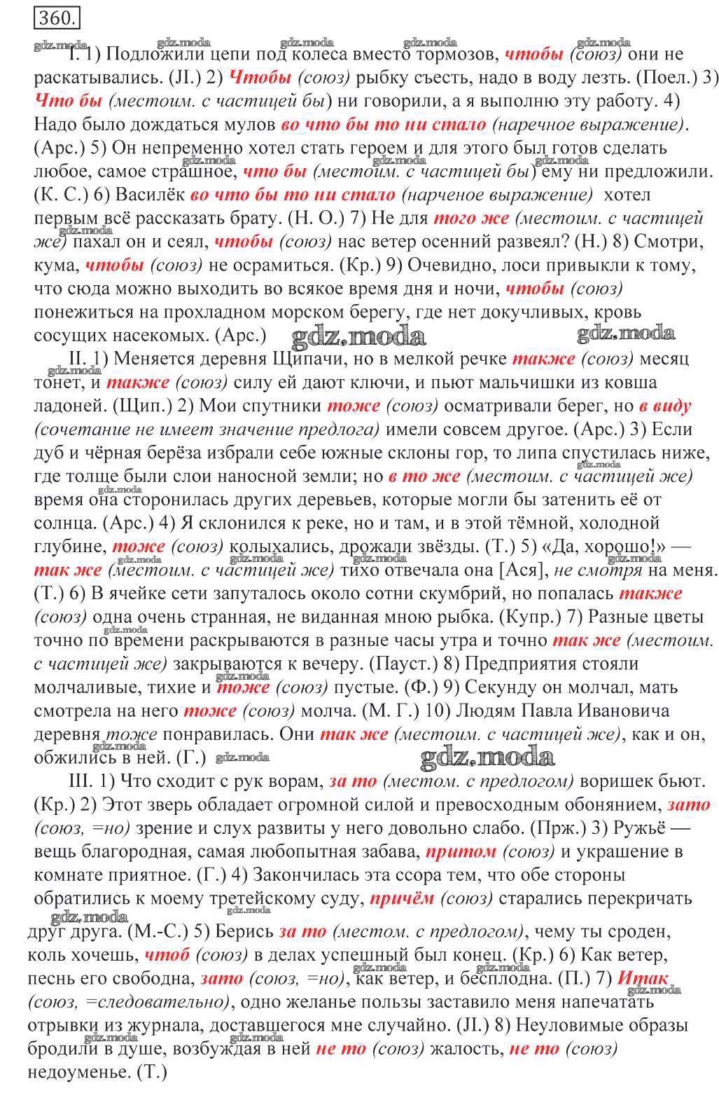 ГДЗ по русскому языку 10 класса Греков номер 360 /I с. 229 …