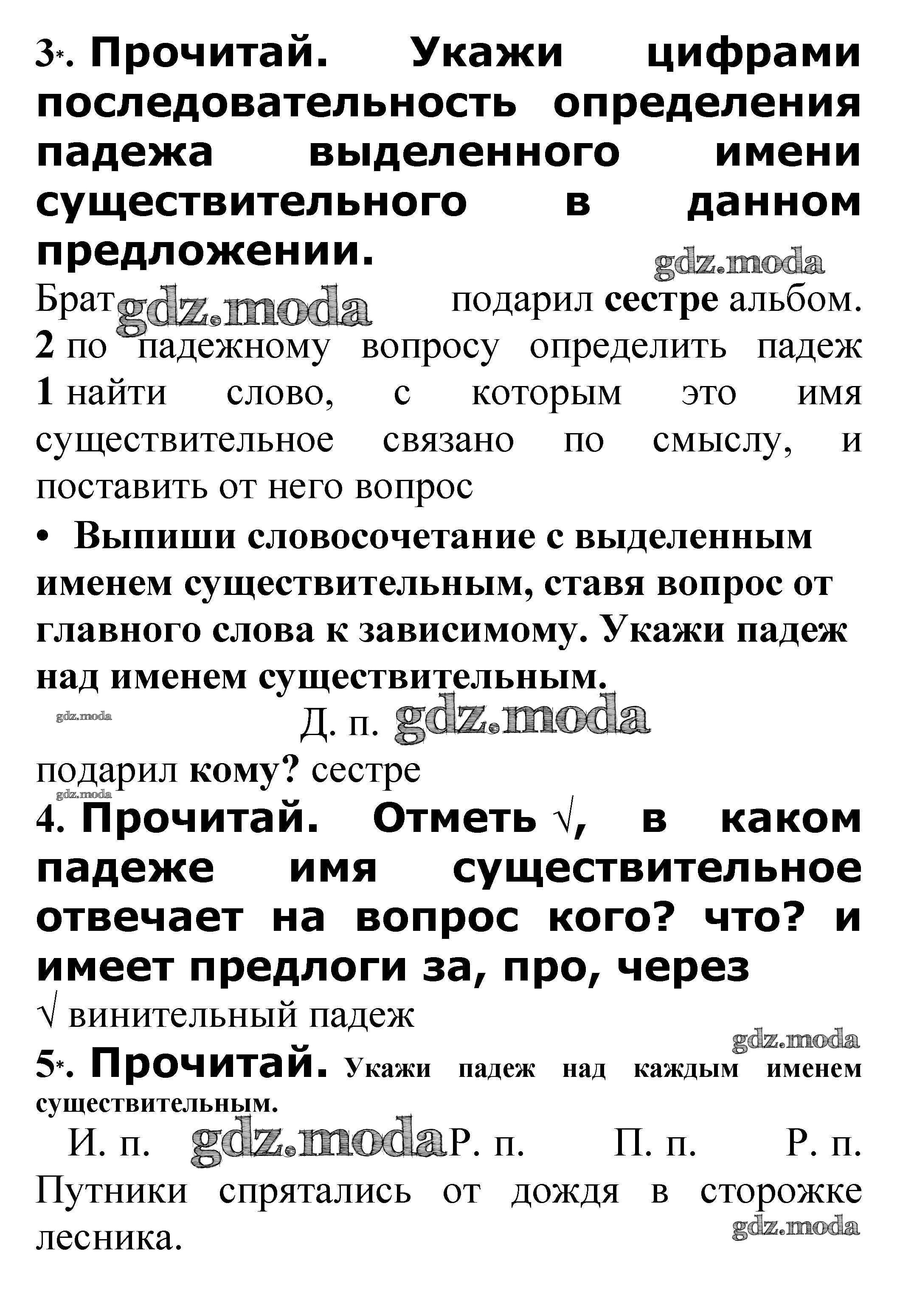 ОТВЕТ на задание № Падеж имён существительных стр. 62 – 65 Проверочные  работы по Русскому языку 3 класс Канакина Школа России