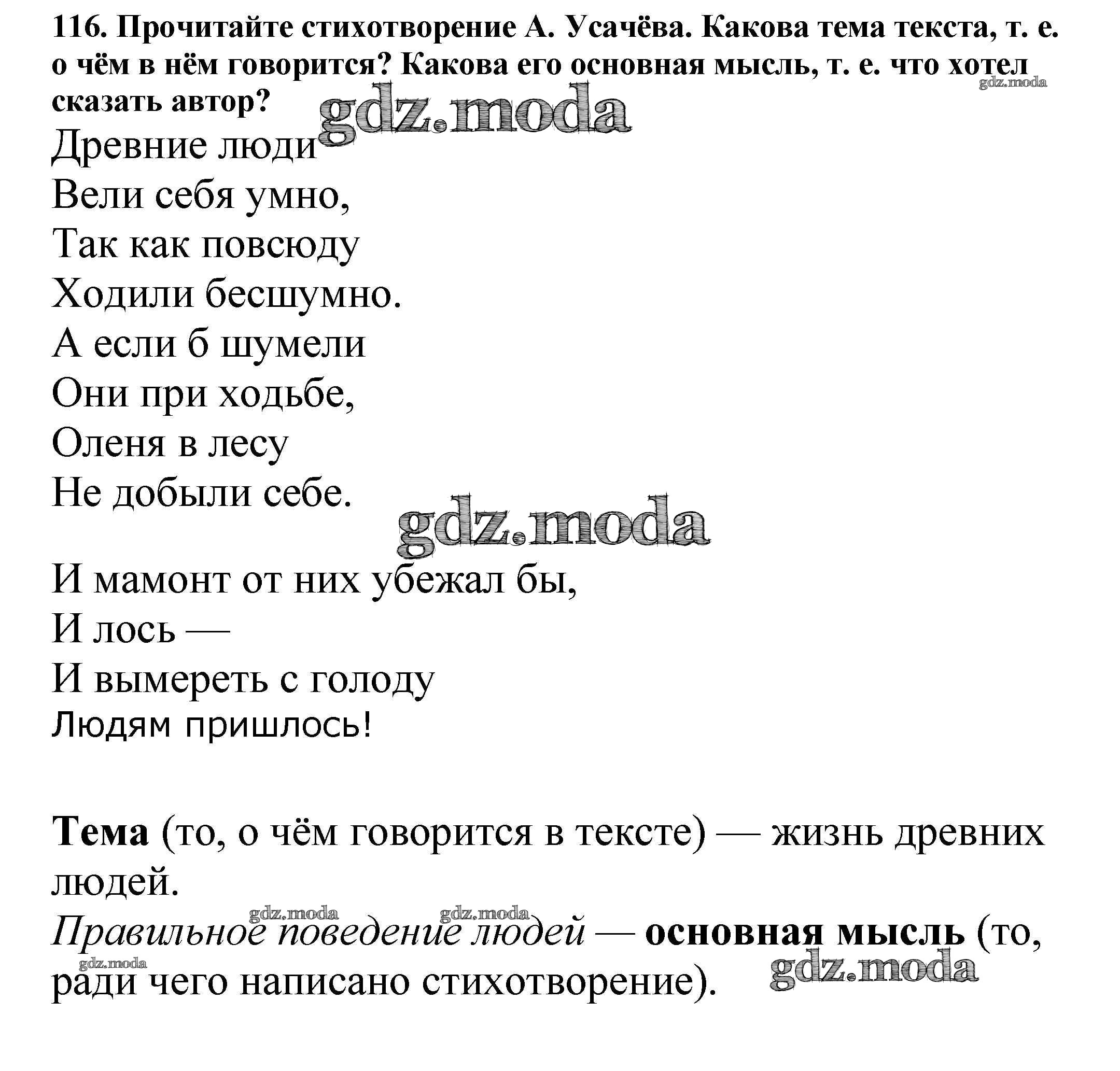 ОТВЕТ на задание № 116 Учебник по Русскому языку 5 класс Баранов