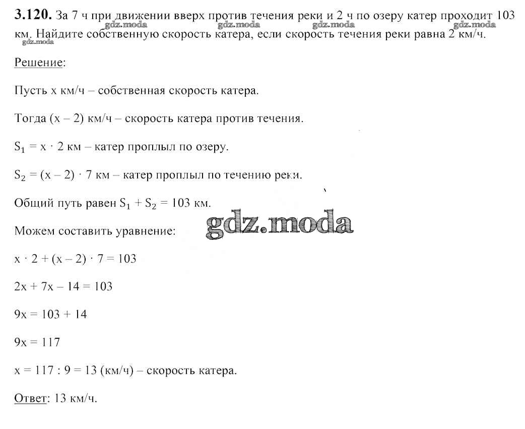 ОТВЕТ на задание № 3.120 Учебник по Алгебре 7 класс Арефьева