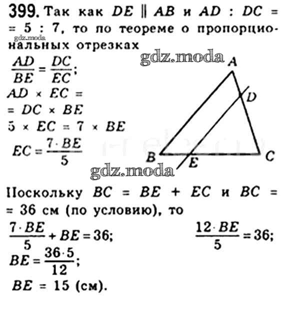 Геометрия 9 класс номер 399