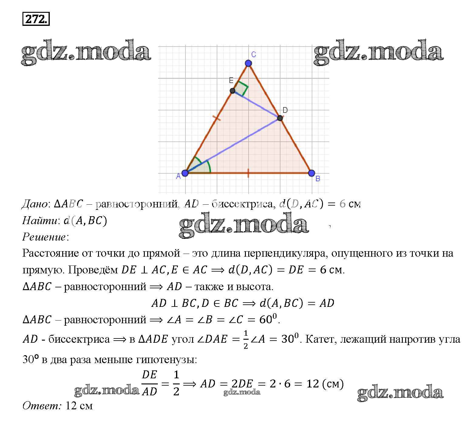 ОТВЕТ на задание № 272 Учебник по Геометрии 7-9 класс Атанасян