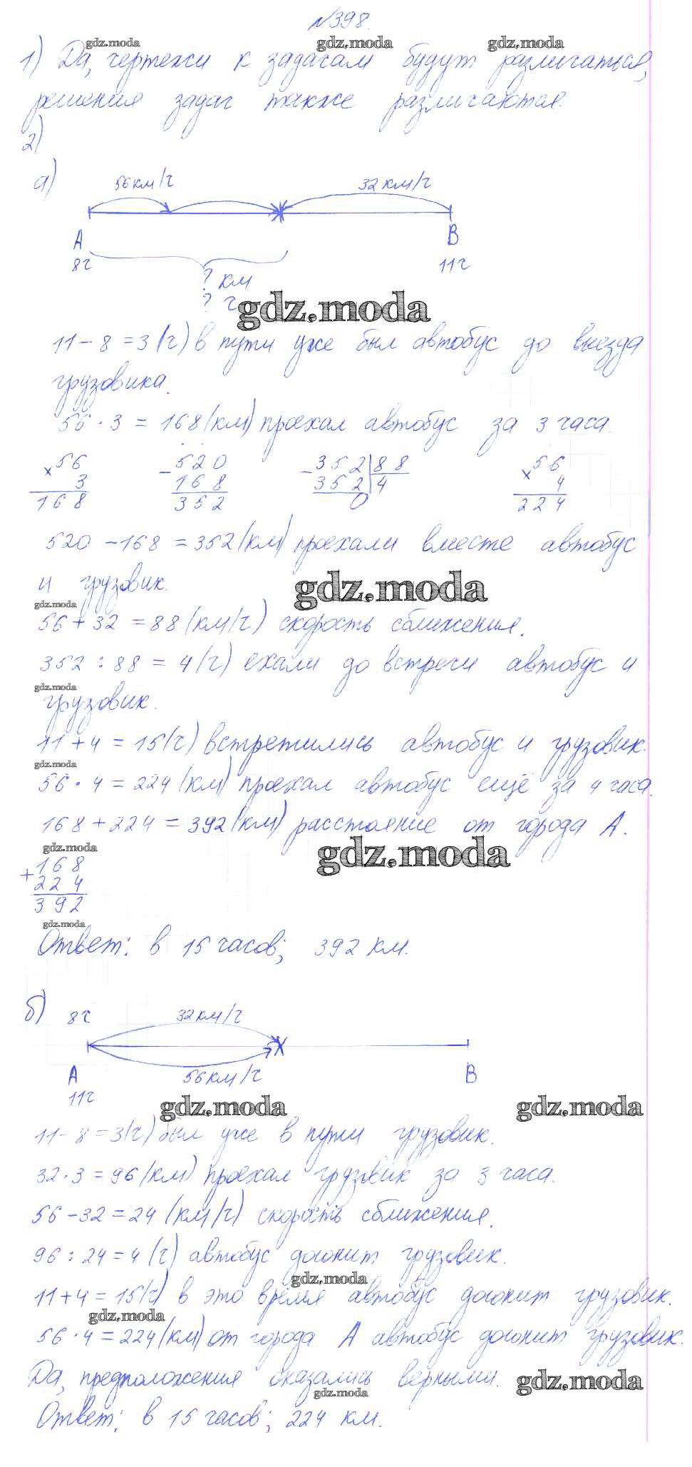 ОТВЕТ на задание № 398 Учебник по Математике 4 класс Аргинская УМК