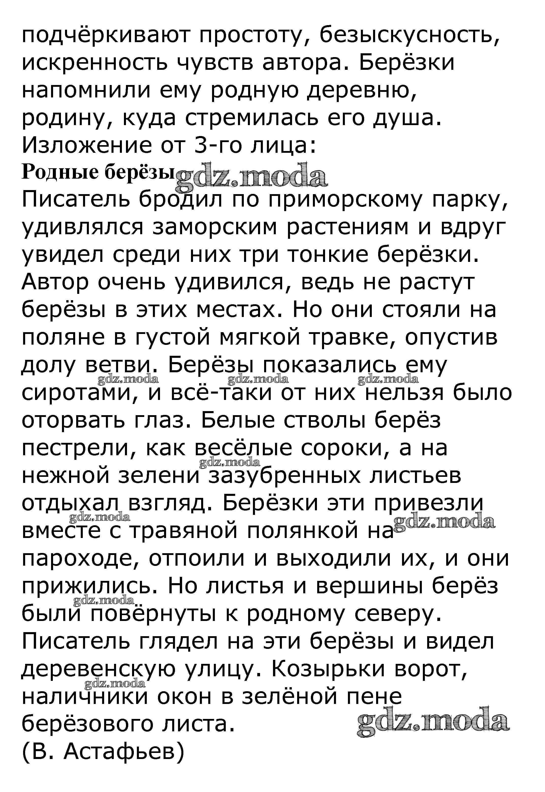 ОТВЕТ на задание № 587 Учебник по Русскому языку 5 класс Баранов