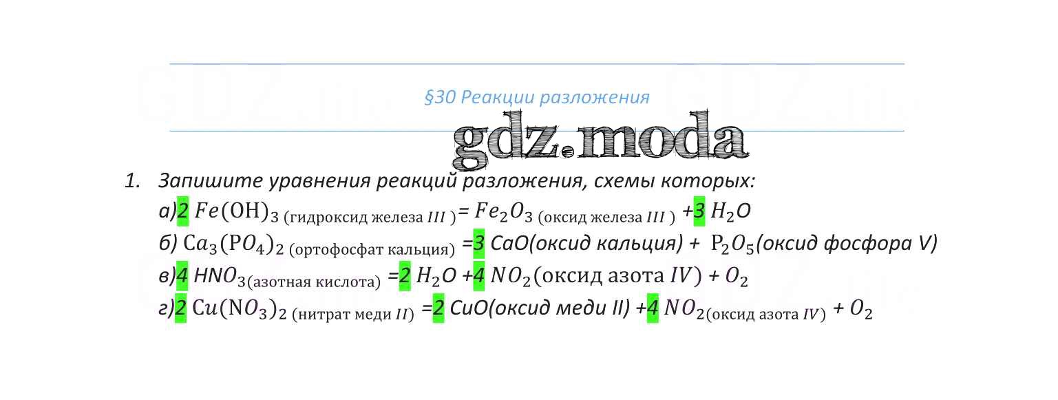 К реакциям разложения относят реакцию схема которой