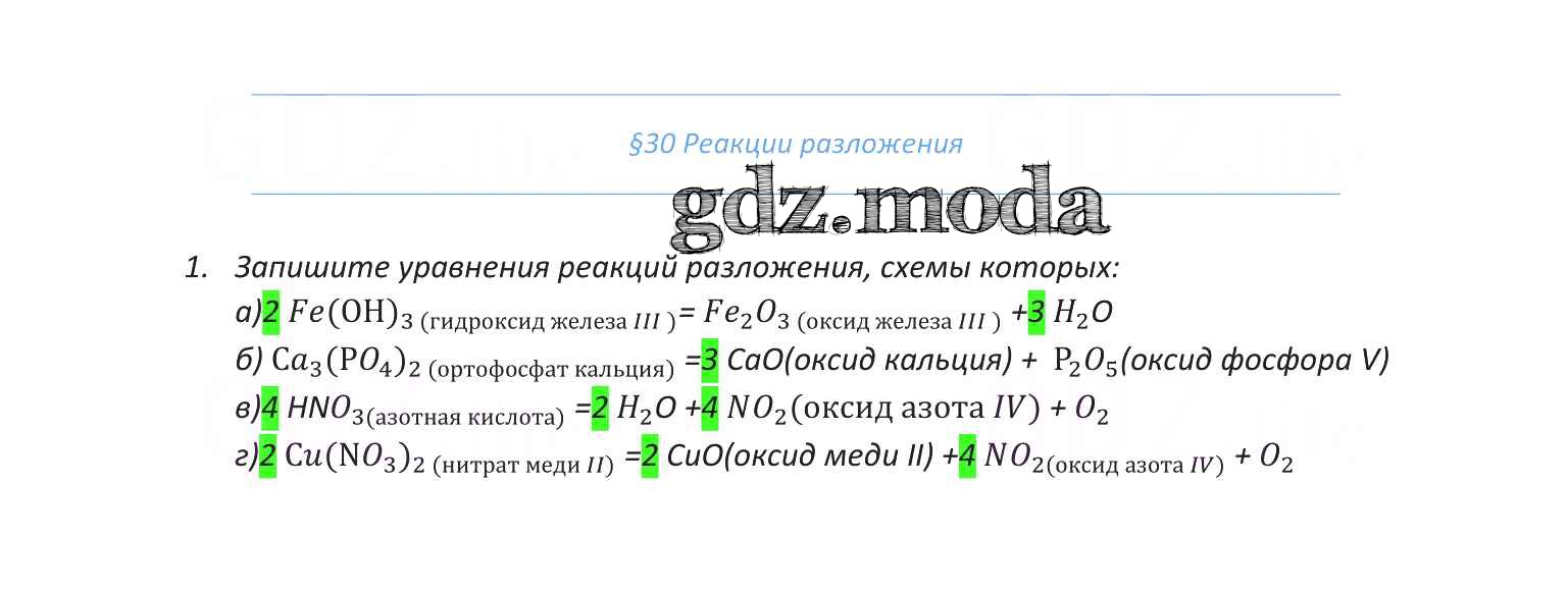 Fe oh 3 разложить. Презентация реакция разложения 8 класс Габриелян.