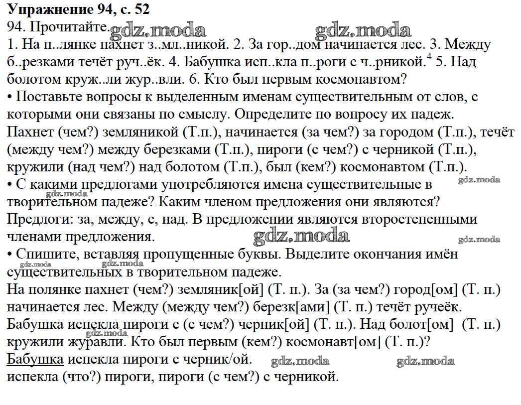 ОТВЕТ на задание № 94 Учебник по Русскому языку 3 класс Канакина Школа  России