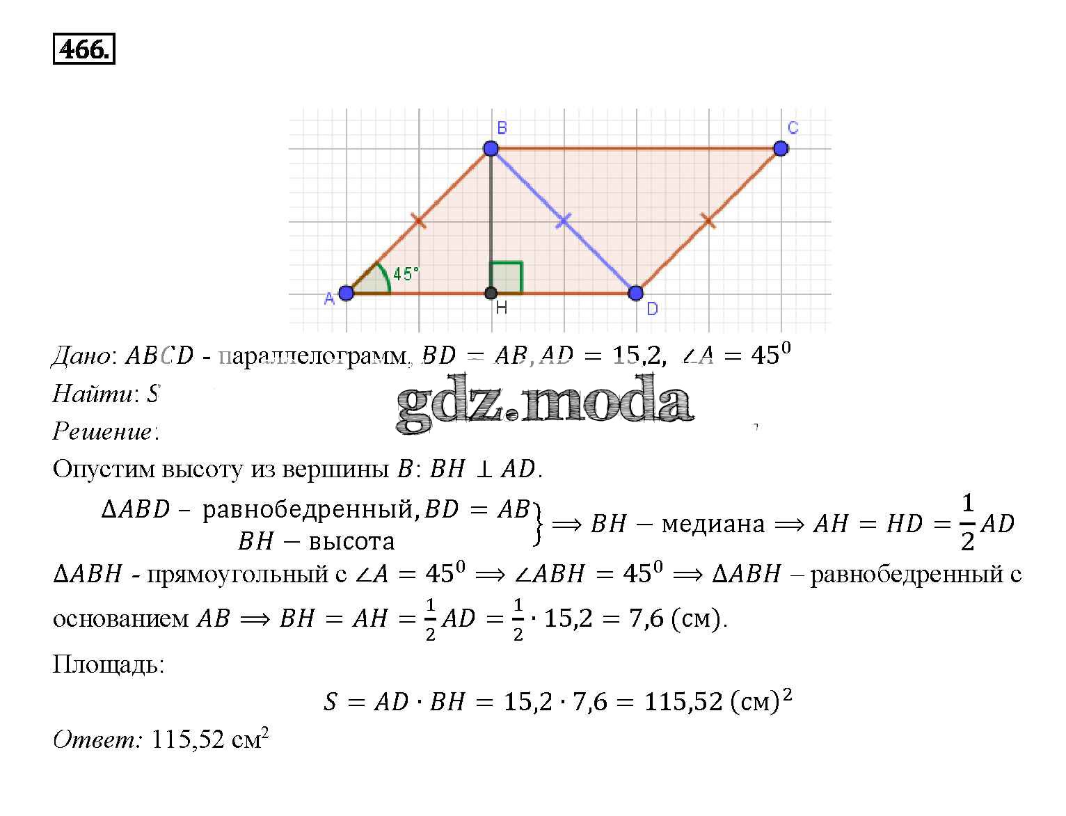 Геометрия стр. Гдз геометрия Атанасян 7-9 класс 466. 466 Геометрия Атанасян. Геометрия 7-9 класс Атанасян учебник номер 466. 466 Геометрия 8 класс Атанасян.