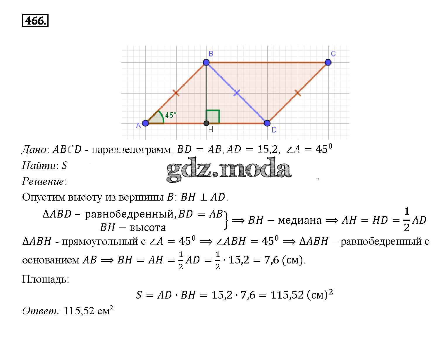 Решение геометрии 7 9 класс. Гдз геометрия Атанасян 7-9 класс 466. 466 Геометрия Атанасян. Геометрия 7-9 класс Атанасян учебник номер 466. 466 Геометрия 8 класс Атанасян.