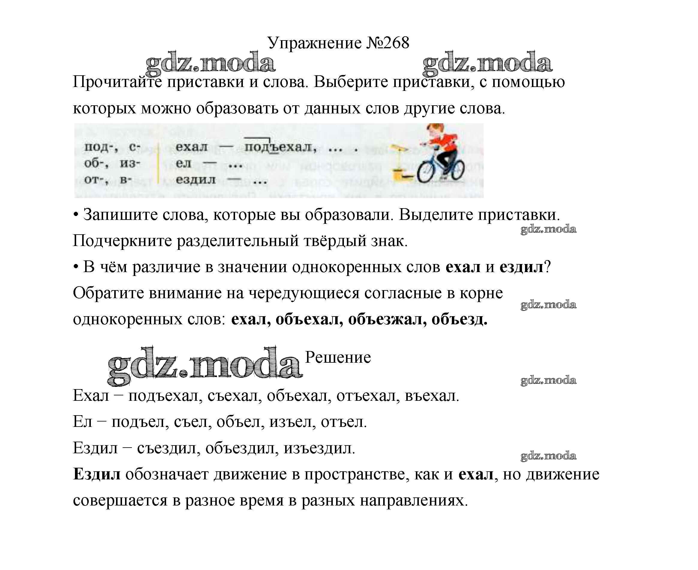 ОТВЕТ на задание № 268 Учебник по Русскому языку 3 класс Канакина Школа  России