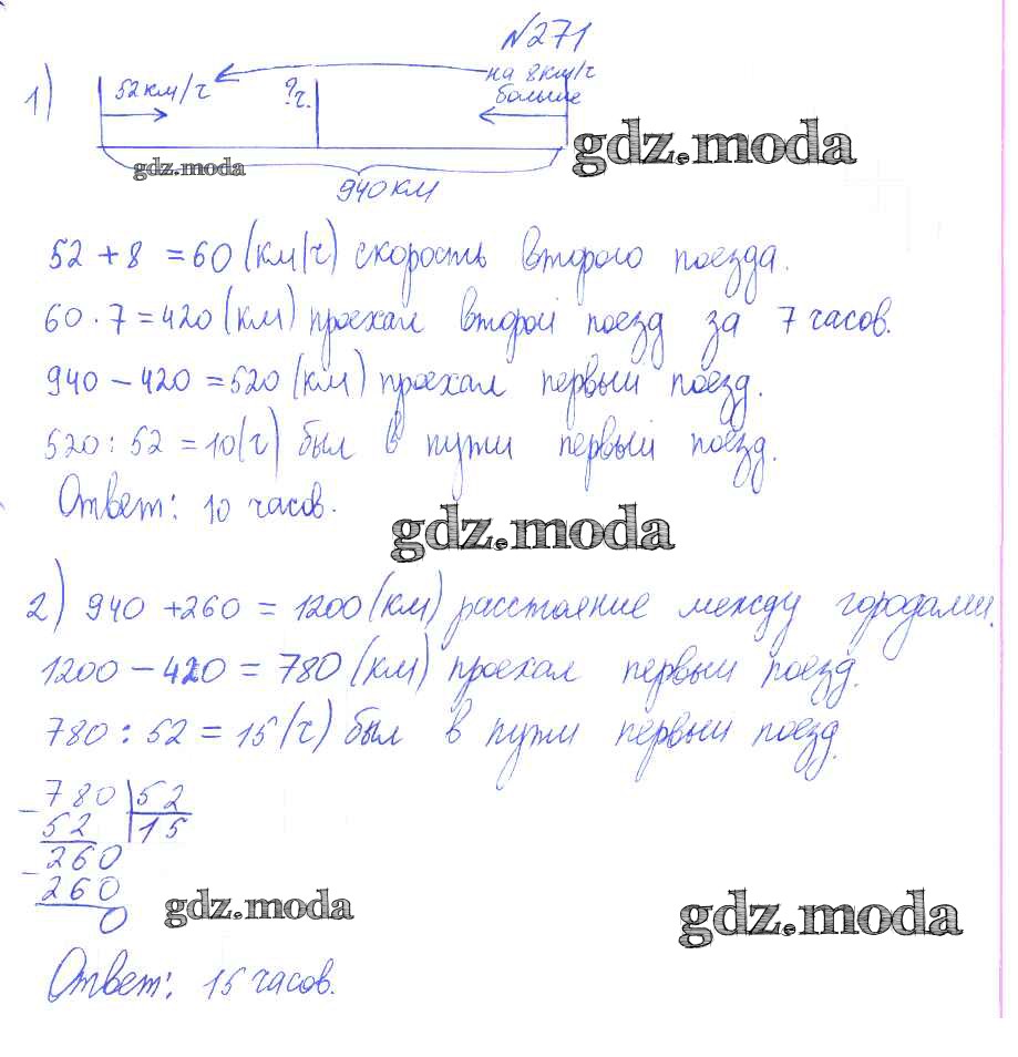 ОТВЕТ на задание № 271 Учебник по Математике 4 класс Аргинская УМК