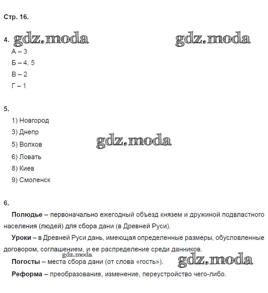 ОТВЕТ на задание № 16 Рабочая тетрадь по Истории 6 класс Клоков Вертикаль