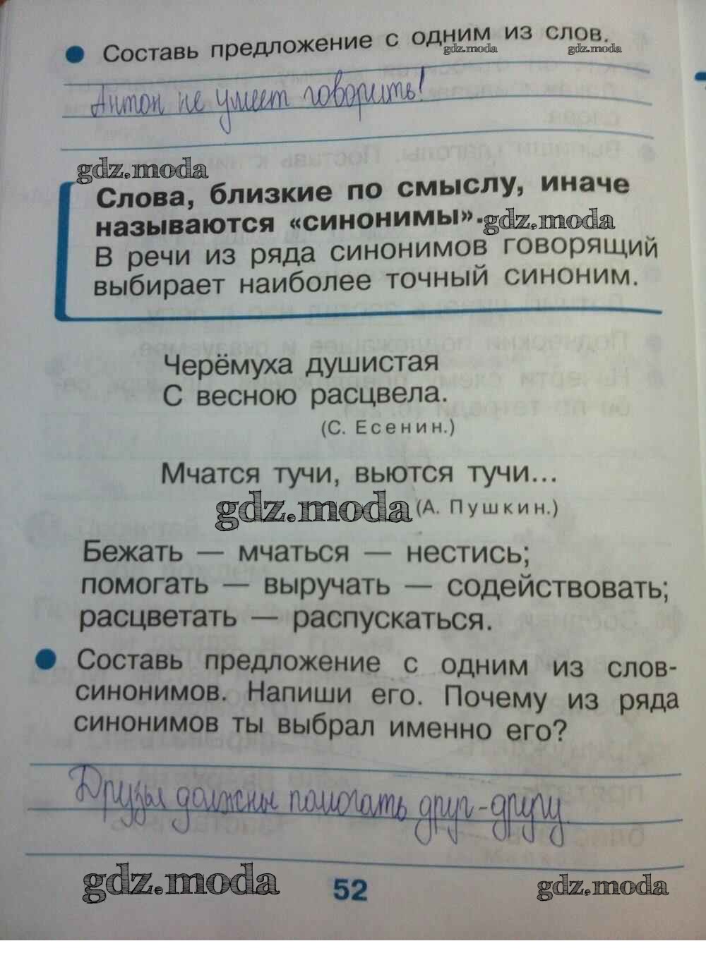 Предложение со словом самолет. Русский язык 2 класс рабочая рабочая тетрадь стр 52. Предложение со словом облако. Составь предложение я увидел самолет облака. Составь предложение я увидел самолет облака.