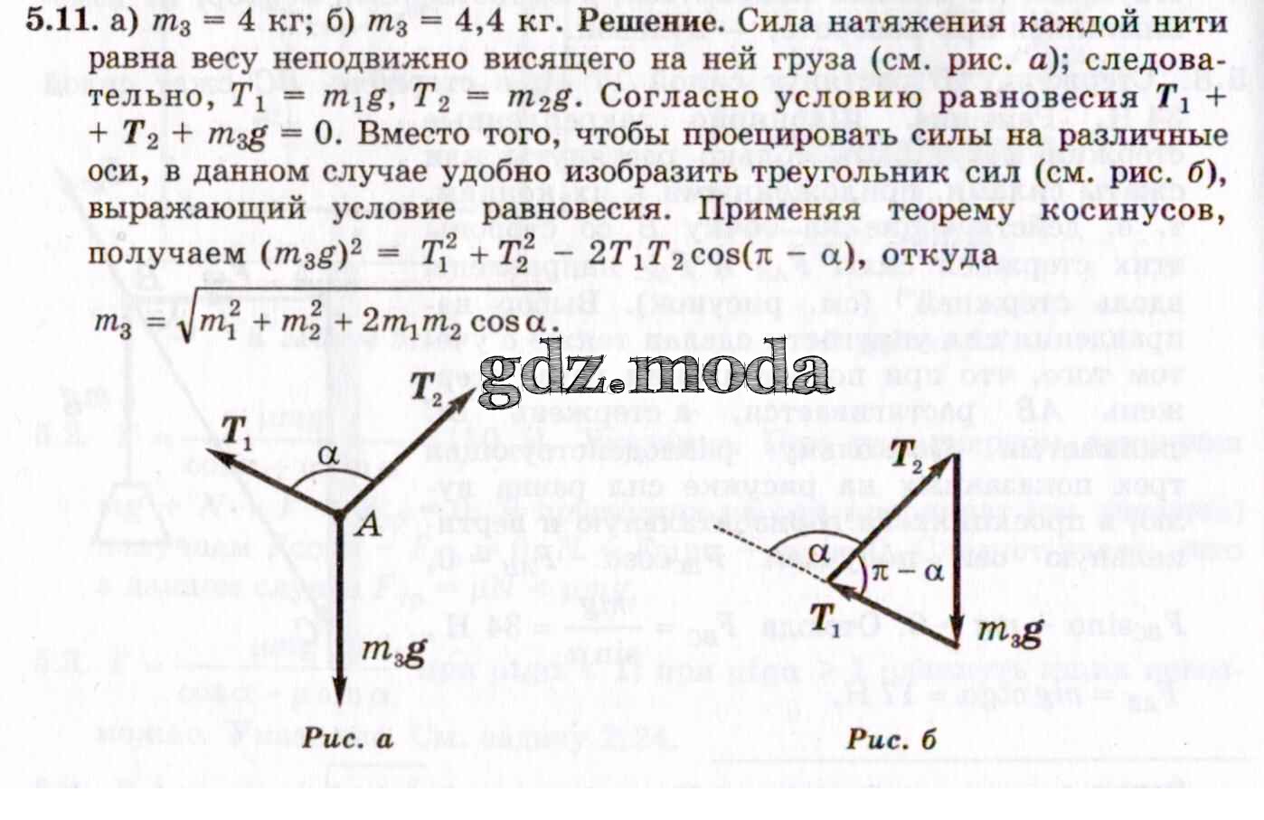 ОТВЕТ на задание № 5.11 Задачник по Физике 8-11 класс Гельфгат