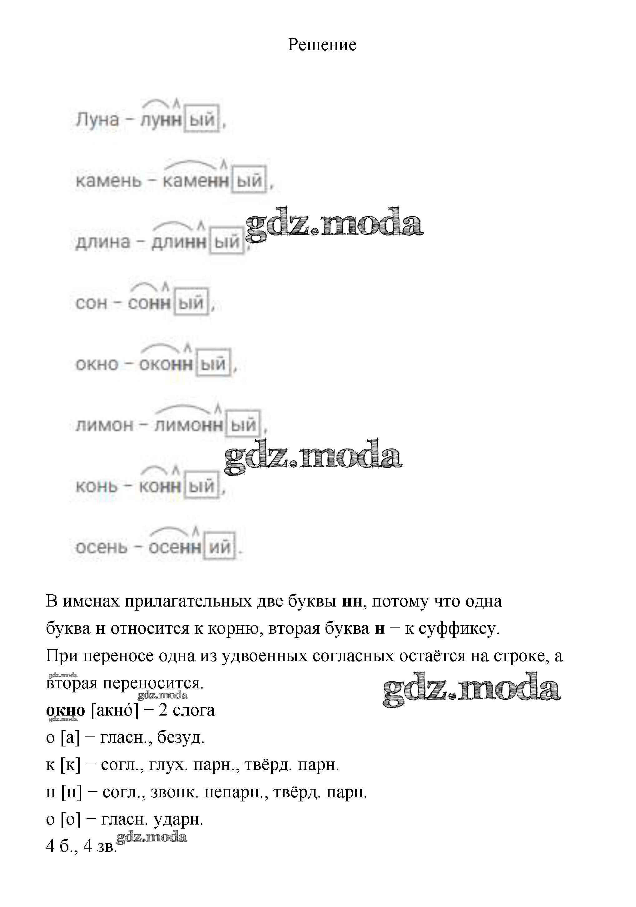 ОТВЕТ на задание № 235 Учебник по Русскому языку 3 класс Канакина Школа  России