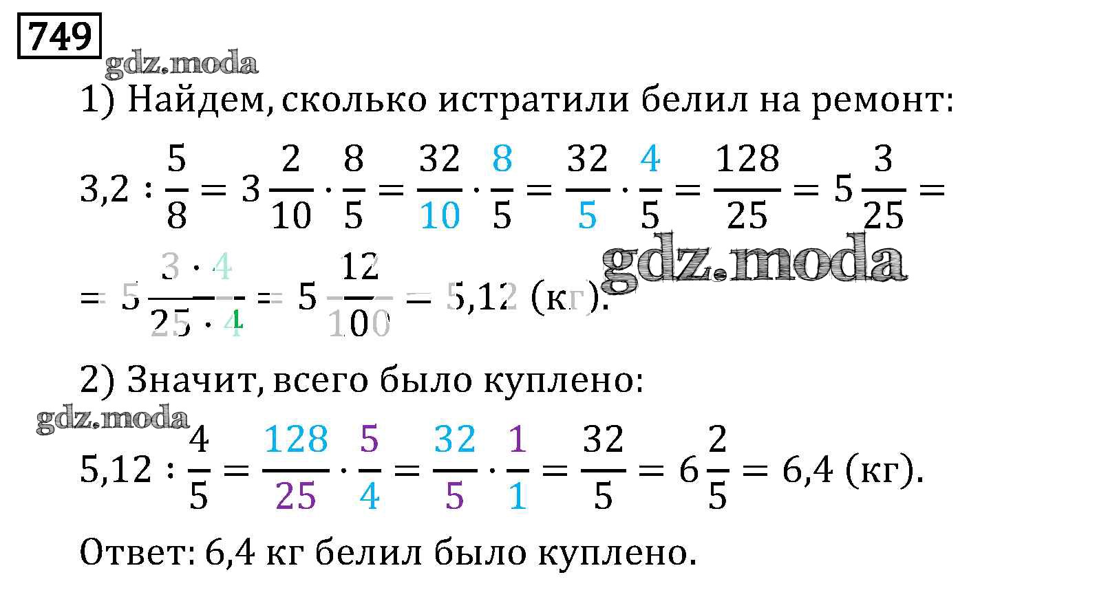 ОТВЕТ на задание № 749 Учебник по Математике 6 класс Виленкин