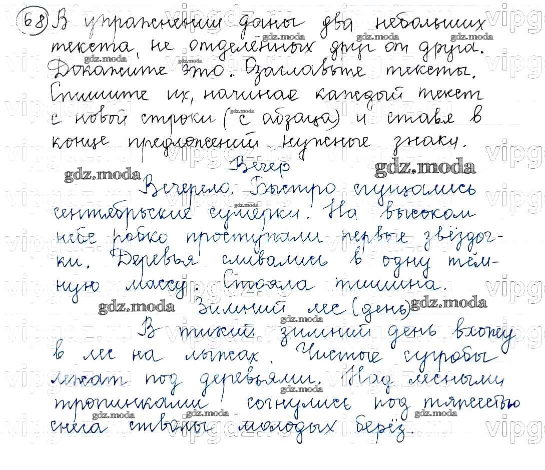 ОТВЕТ на задание № 68 Учебник по Русскому языку 5 класс Баранов